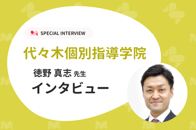 【生徒の本気に火をつける】東京、神奈川、埼玉で67教室を展開している代々木個別指導学院にインタビュー 塾コンテンツ 【生徒の本気に火をつける】東京、神奈川、埼玉で67教室を展開している代々木個別指導学院にインタビュー 塾コンテンツ